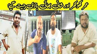 UMAR KHOHKAR OR SHANI BHAI BAZI JEET GAYE || KABOOTAR BAZI 2023 | POLA G PIGEON CLUB