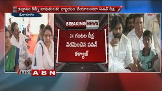 Janasena Chief Pawan Kalyan Hunger Strike Ended