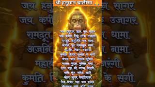 Shree hanuman chalisa chaupai । Hanuman chalisa new version। Hanuman chalisa fast #shorts #ram