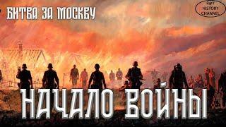 22 июня - Начало войны