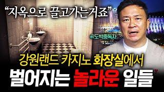 "도박중독자들은 이렇게 삽니다" 강원랜드 카지노에서 벌어지는 충격적인 일들 | 랭킹초대석 (철봉TV)