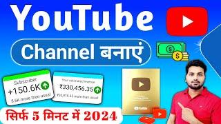youtube channel kaise banaye 2024 youtube channel kaise banaen How To Create A Youtube Channel 2024