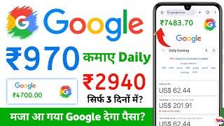 google se paise kaise kamaye 2024 - paise kaise kamaye