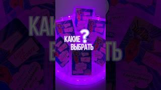 КАК ВЫБРАТЬ #nails #дизайнногтей #маникюр #ногти #gelmanicure #nailart #длинныеногти #manicure