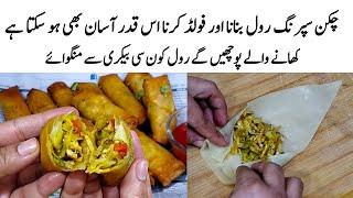 Chicken Spring Roll Recipe | How to make Chicken Roll | رول بنانے کا طریقہ | Roll Recipe