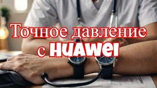 ПЕРВЫЕ в мире смарт-часы с измерением давления