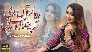 Pyar Tu We Karenda Hosain | Afshan Zaibe | Official Video | Punjabi Saraiki Song