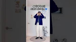 46아재의 프렌치 워크자켓 코디 #outfitideas #outfit #40대남자 #남자코디 #ootd #프렌치워크자켓
