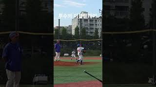 [잠실리틀야구단] 놀라운 투수의 더블플레이