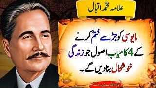 4 Proven Ways to Overcome Disappointment and Find True Happiness | Deep Quotes | Allama Iqbal Quotes