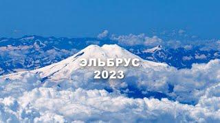 Спуск с Эльбруса - 2023