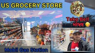 અમેરિકા  નો ગેસ(પેટ્રોલ) સ્ટેશન(American gas Station )// ગ્રોસિર સ્ટોર #gujarativolgs  #gujjuinusa