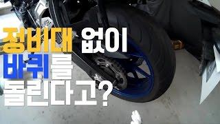 [류석]정비대 없이 바퀴를 돌린다고?