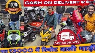 मात्र 3000 में रिमोट वाली गाड़ी || cheapest toy car wholesale market