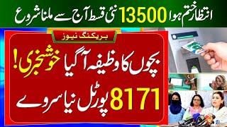 8171 New Portal Update 2024 | Ehsaas Program 10500 | Bisp 13500 | Bachon Ka Wazifa | Dynamic Survey