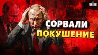 Вся Москва на ушах! Сорвали ПОКУШЕНИЕ на Путина, охрана в панике