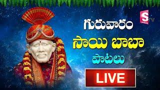 LIVE: Thursday Sai Baba Telugu Bhakti Songs | Telugu Devotional Songs | Suman Tv