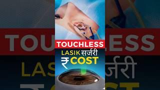 Touchless Lasik Surgery Cost