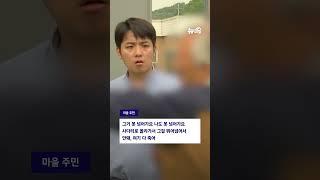"여기가 대피소라고요?"…'유통기한' 지난 구급약에 잡초 무성 대피소｜뉴쓱 #JTBC #Shorts