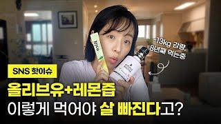 지방이 지방을 태운다 올리브유 한 방에 정리해 드림 (섭취법, 고르는 법, 한통 순삭 활용법)