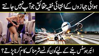 Amazing facts about Airplane and airhosts job in urdu hindi | Urdu Cover