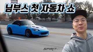 S2000 님부스 Ver 0.5 사람들의 반응은?