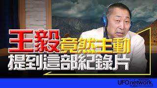 飛碟聯播網《飛碟早餐 唐湘龍時間》2024.10.22 王毅竟然主動提到這部紀錄片！ #王毅 #里斯本丸 #中英關係 #英國 #拉米 #核能 #民進黨 #加拿大 #希金斯號