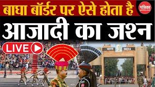 Beating Retreat ceremony at Attari-Wagah border on Independence Day | Independence Day