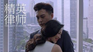 《精英律師》精彩CUT   栗娜为进管委会收买人心 最终得到罗槟同意