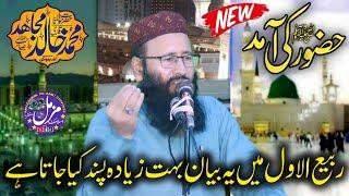 Hazoor Ki Amad | Qari Khalid Mujahid | Rabi Ul Awal Ka Gift Bayan | New Latest Bayan | 2024