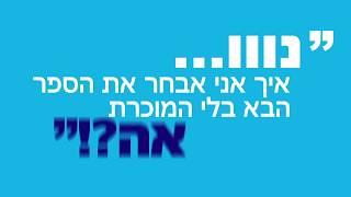 מגדת הספרים | אפליקציית עברית