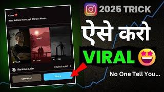 How To Viral Instagram Reels In 2025 | Instagram reel ko viral kaise kare |