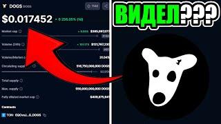 MEM DOGS $0.01 - БЫСТРЕЙ ПРОДАВАЙ !!! ПОЧЕМУ ДОГС НАЧАЛ РАСТИ ???