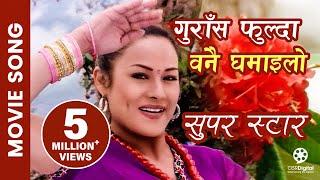 Gurasa Fulda Banai Ghamailo - Nepali Movie Super Star Song | Susmita KC, Bhuwan KC | Sadhana Sargam