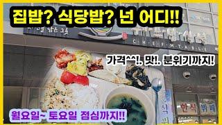 가격과 맛 그리고~  마을 을 담은곳!! 이 가격에 식사 갑니다!!!