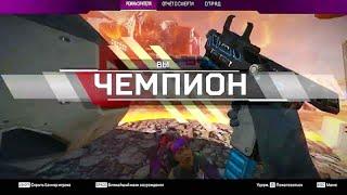 САНЯ ЗАРЕШАЛ В ПОСЛЕДНИЙ МОМЕНТ APEX LEGENDS