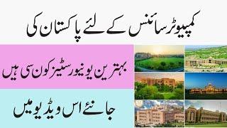 Best University For BSCS IT And SE In Pakistan - Top 10 University For BSCS SE And IT In Pakistan