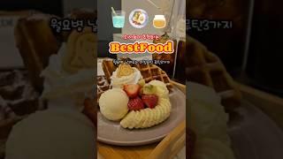 의사들이 추천하는 월요병극복 아침음식3가지 #건강정보 #음식 #건강관리 #꿀팁 #건강 #레시피 #영양식 #오늘뭐먹지 #제철음식 #건강상식 #월요병