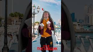 Серый Поставщик Техники #shorts  #юмор #memes  #скетч