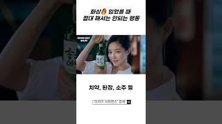 화상 입었을 때 절대 해서는 안되는 행동!