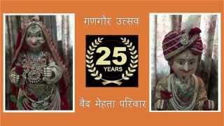Film on Gangaur Festival of Rajstshan - Produced by Sugar Mediaz