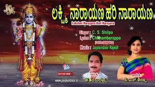 #Lakshmi Narayana Hari Narayana #Kannada Devotional Songs #Jayasindoor Bhakti Geetha