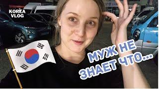 Реакция Мужа Корейца на Торт/День Рождение в Корее[KOREA VLOG]