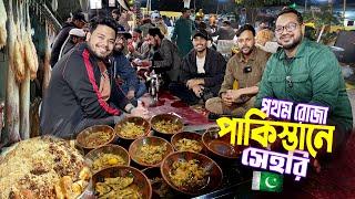 পাকিস্তানে সেহরি || Ramadan Sehri Food Pakistan || পাকিস্তানে বিখ্যাত সব খাবার দিয়ে সেহরি করলাম