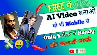 how to create animation videos with ai | ai video kaise banaye mobile se | ai video kaise banaye