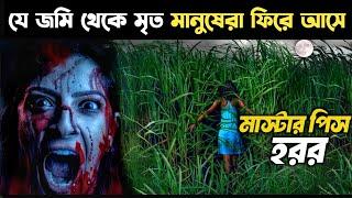 In the Tall Grass 2019 | Movie Explained in bangla | Horror Movie | Explain Zone