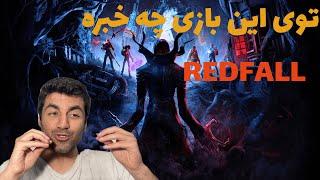 Redfall بعد از 2 هفته چی شده