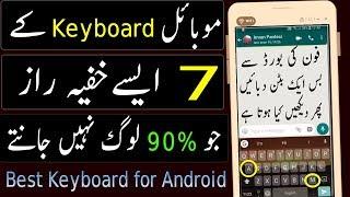 Best Keyboard for Android [Urdu/Hindi]