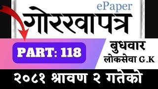 Gorkhapatra wednesday 2081 (2081.04.02)--PART:118-- gorkhapatra gyansagar// Current Affair//