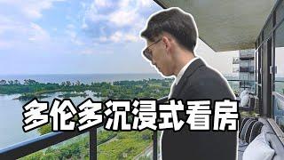 多伦多沉浸式看房｜快来看湖景